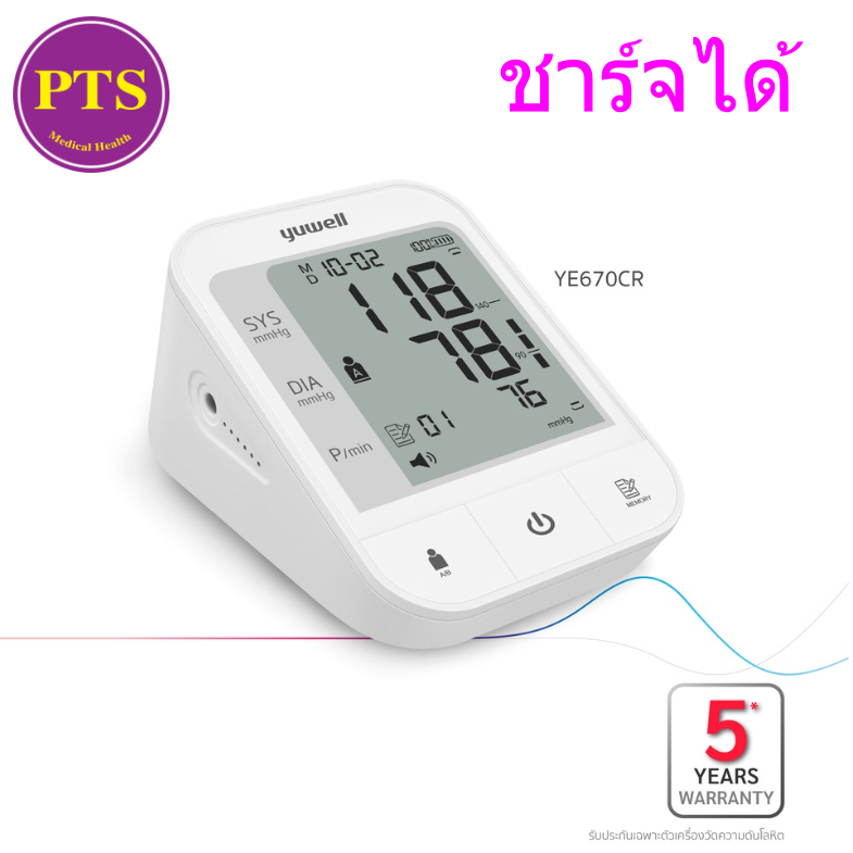 เครื่องวัดความดัน Yuwell YE670CR (บลูทูธ) ชาร์จได้