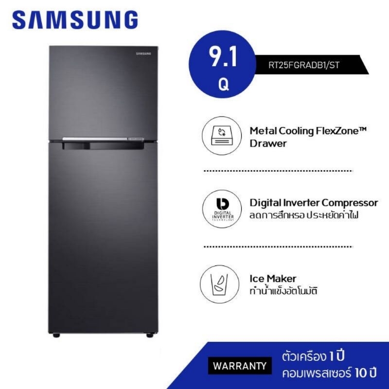 SAMSUNG ตู้เย็น 2 ประตู ระบบ Inverter ขนาด 9.1 คิว รุ่น RT25FGRADSA ST ลดกระหน่ำต้อนรับเทศกาลสงกรานต์ ราคา 5,190 บาท