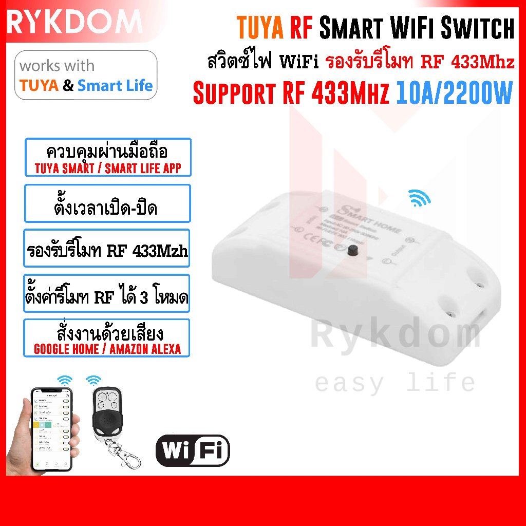 Basic RF R2 Pro Wifi Smart Switch สวิตซ์ควบคุมเปิด ปิดผ่าน แอพ tuya / smart life ในสมาร์ทโฟน และผ่านรีโมท 433Mhz