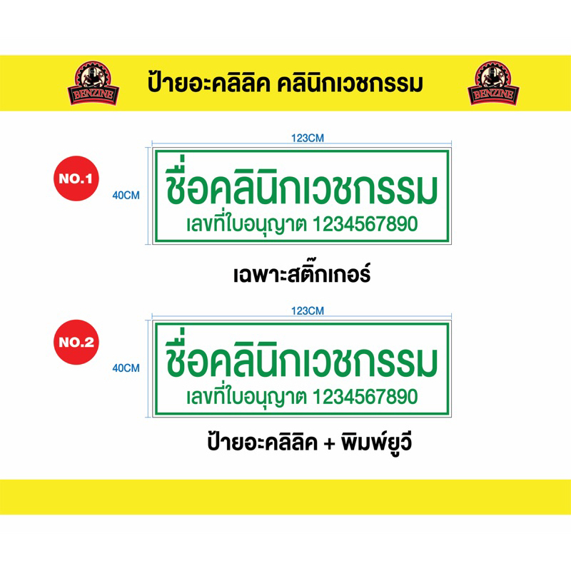 ป้ายอะคลิลิคชื่อคลินิกเวชรรม ป้ายคลินิก ป้ายสถานพยาบาล