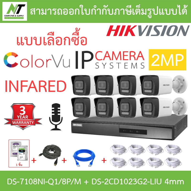 HIKVISION กล้องวงจรปิด IP 2MP มีไมค์ DS-7108NI-Q1/8P/M + DS-2CD1023G2-LIU 4mm 8 ตัว + ชุดอุปกรณ์