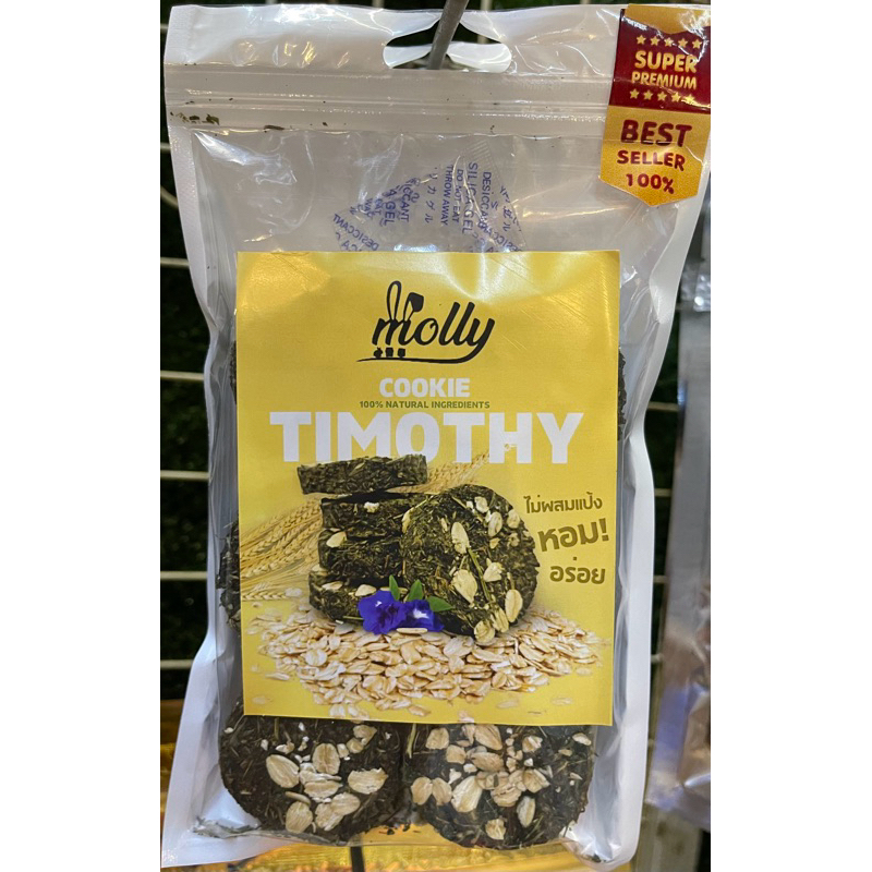คุกกี้หญ้า ทิมโมธี ยี่ห้อ Molly