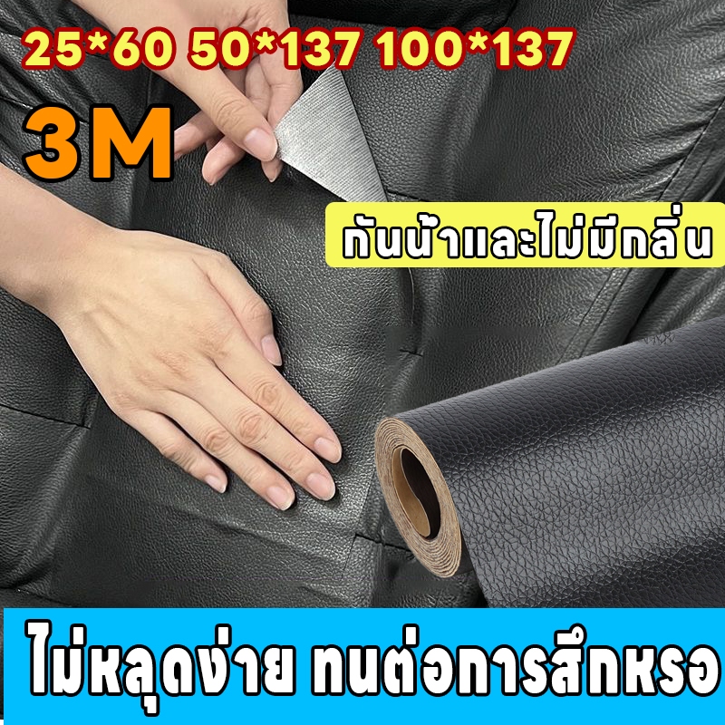 พร้อมส่ง หนังเทียม แผ่นหนังปะโซฟา มีกาวในตัว PU แผ่นปะโซฟา หนังหุ้มโซฟา หนังซ่อมเบาะ ซ่อมโซฟา แพทช์หนัง