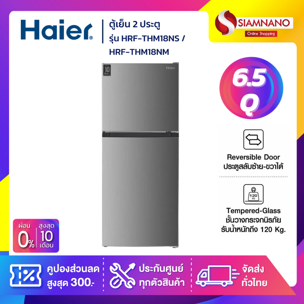 ตู้เย็น 2 ประตู Haier รุ่น HRF-THM18NS / HRF-THM18NM ขนาด 6.5 Q (รับประกันสินค้านาน 10 ปี)