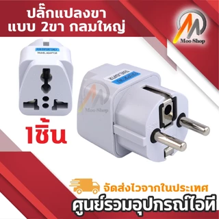 ที่แปลงปลั๊กเสียบ หัวแปลงปลั๊กไฟ (ญี่ปุ่น, อังกฤษ, อเมริกา, ยุโรป) 3 ตา หรือ แปลง3ขาเป็น2ขา ปลั๊กแปลงขาแบน อแดปเตอร์แปลง