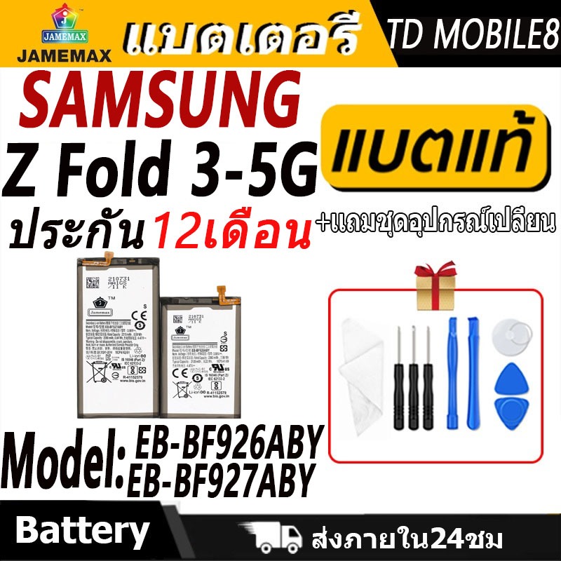 แบตเตอรี่ Samsung Z Fold 3-5G Battery/Battery JAMEMAX ประกัน 12เดือน