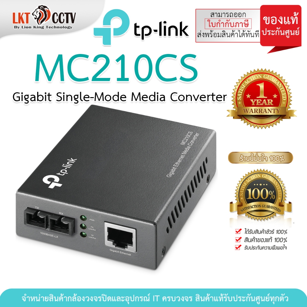 TP-LINK MC210CS Gigabit Single-Mode RJ45/SC Media Converter, Wave Length 1310nm/ Distance up to 15Km.