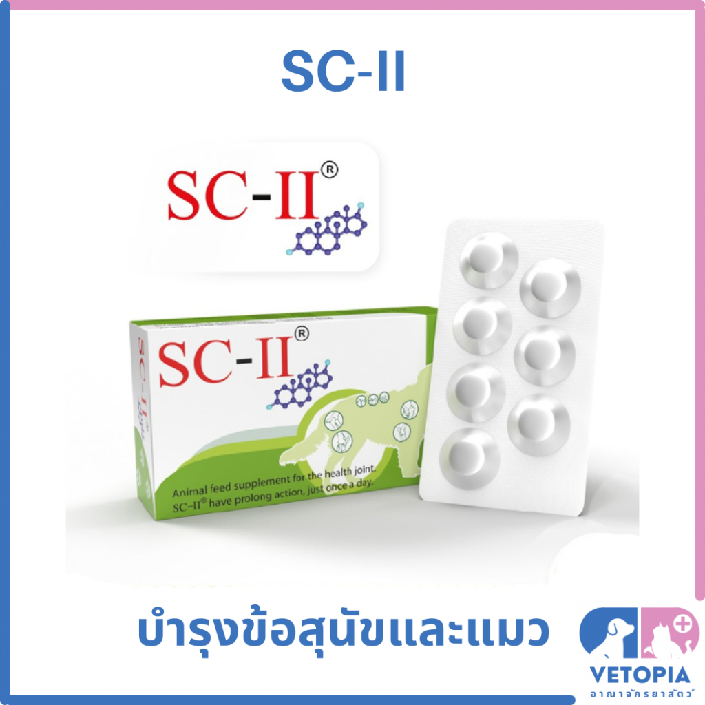 SC-II บำรุงข้อสำหรับสุนัข 28 เม็ด หมดอายุ 07/04/2027
