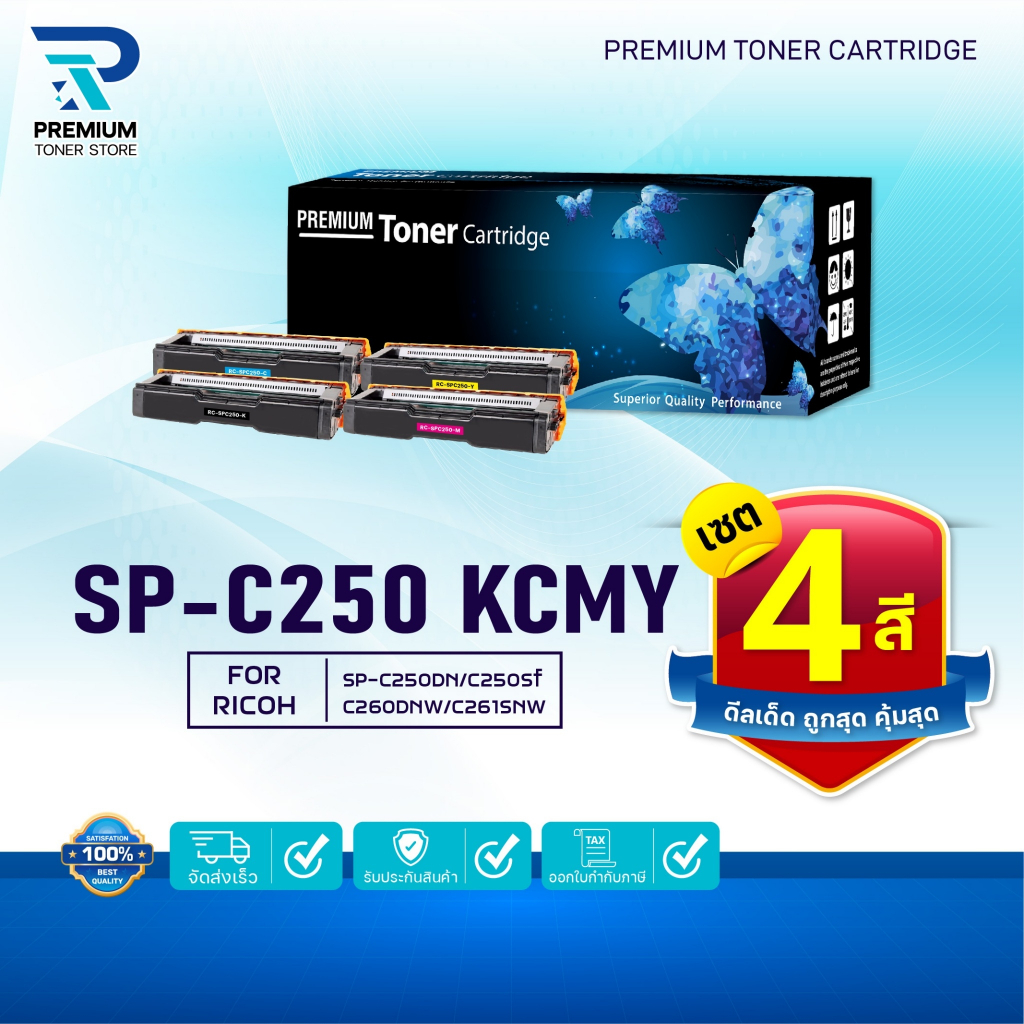(แพ็ค4สี) หมึกเทียบเท่า C250 SPC250 RC-SP250 C250BK C250C C250M C250Y C250SF 260 260BK 260C 260M 260