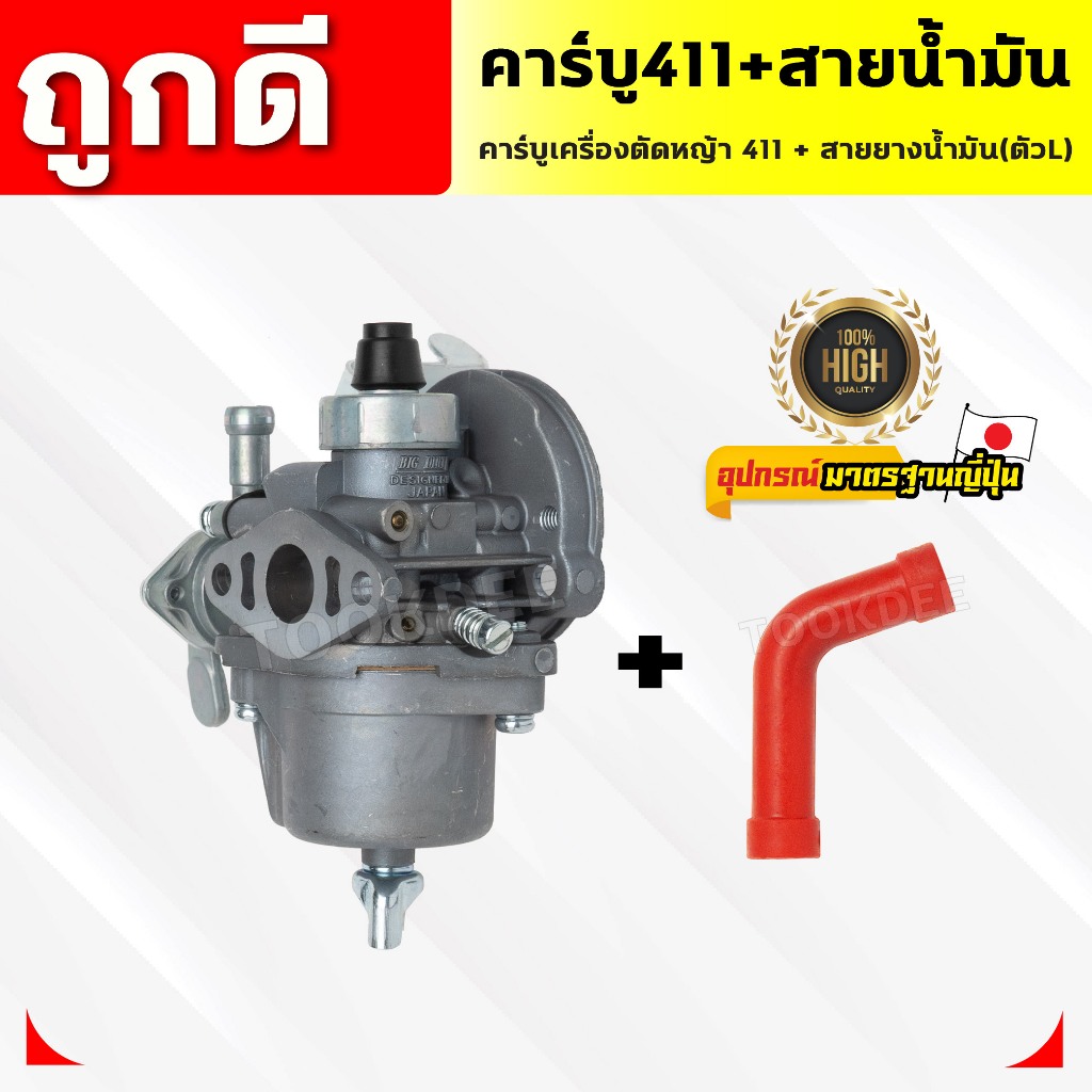 คาร์บู+สายน้ำมันเครื่องตัดหญ้า411 คาร์บูเครื่องตัดหญ้า411+สายน้ำมันเบนซินตัวL(B-0002)+(ZG-0010แดง)