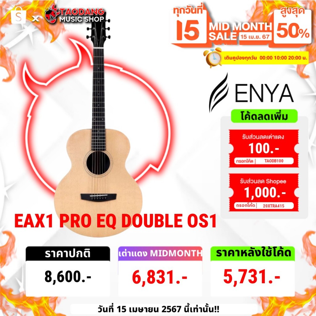 ส่วนลด 1,000.- MAX กีต้าร์โปร่งไฟฟ้า Enya EA-X1 PRO EQ ENYA , EA-X1 PRO EQ OS1 - Electric Acoustic Guitar เต่าแดง