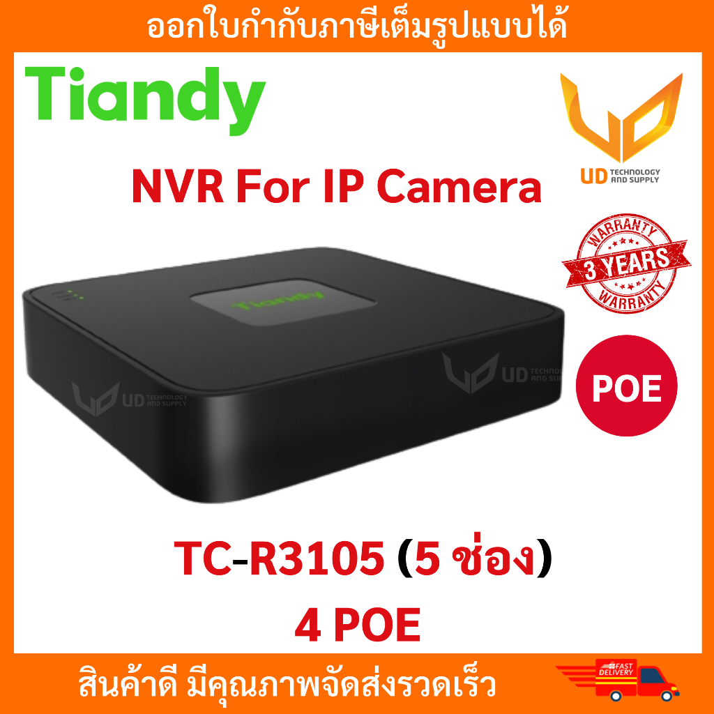 Tiandy เครื่องบันทึกกล้องวงจรปิด NVR รุ่น TC-R3105 ( 5 ช่อง ) รองรับ POE 4 ช่อง รับประกัน 3 ปี