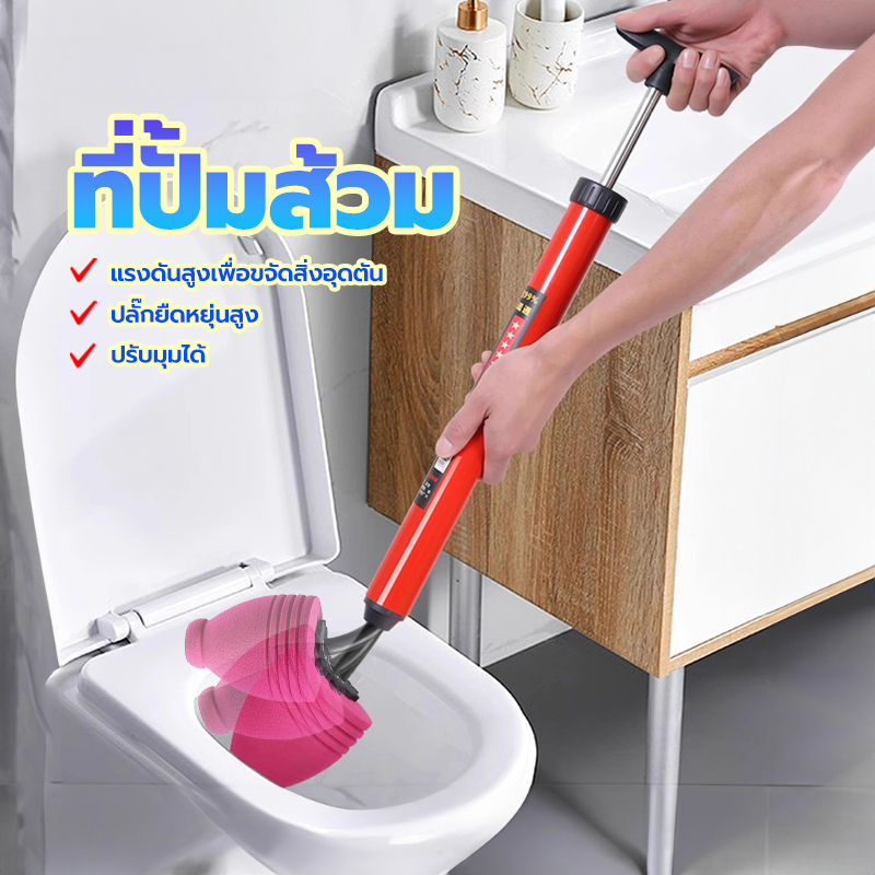 ที่ปั๊มส้วม แก้ไขท่ออุดตัน เหมาะสำหรับปัญหาการอุดตันที่หลากหลาย ใช้งานง่าย เพียงแค่ดันและดึง แก้การอุดตันใน 1 วินาที