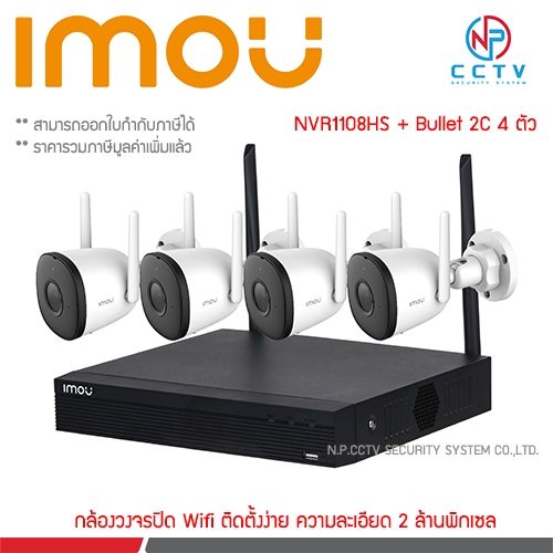 Imou BULLET 2C กล้องวงจรปิด
