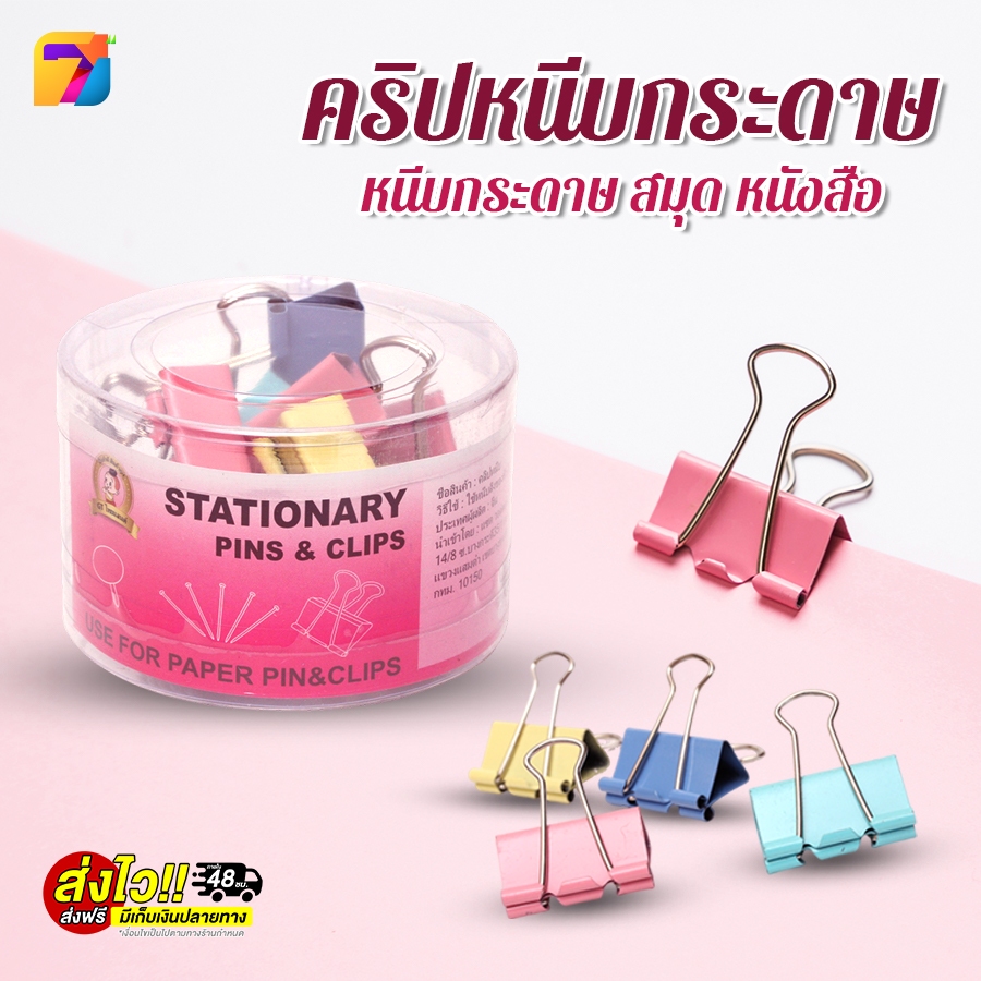 ZT-GT-0329 คลิปหนีบกระดาษ 32mm คละสี  คลิปหนีบสี คลิปสี ที่หนีบกระดาษ แฟนซี clip คลิปหลากสี อุปกรณ์สำนักงาน