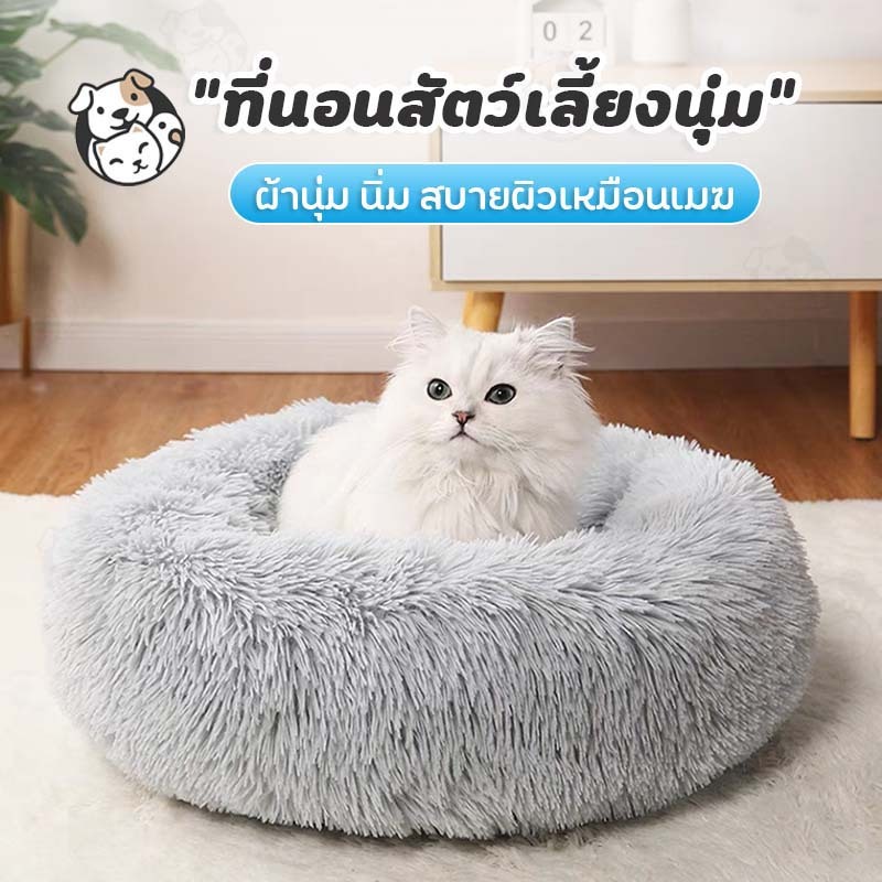 เตียงแมว ที่นอนแมวนุ่ม เบาะแมว ที่นอนสัตว์เลี้ยง เตียงสุนัข นุ่มสบาย พื้นกันลื่นด้านล่าง ซักได้ BEDO