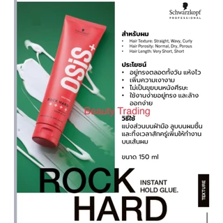 ของแท้ แพ็คเกจใหม่ Schwarzkopf Osis Rock Hard Instant Hold Glue 150 ml.ชวาร์สคอฟ โอซิส ร็อค ฮาร์ด Osis Rock Hard