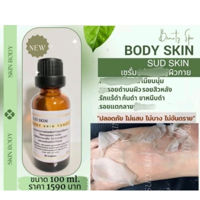 เซรั่มผิวกาย 100ml. รอยแตกลาย รอยสิวหลัง ผิวดำ ดำแดด รักแร้ดำ ก้นดำ