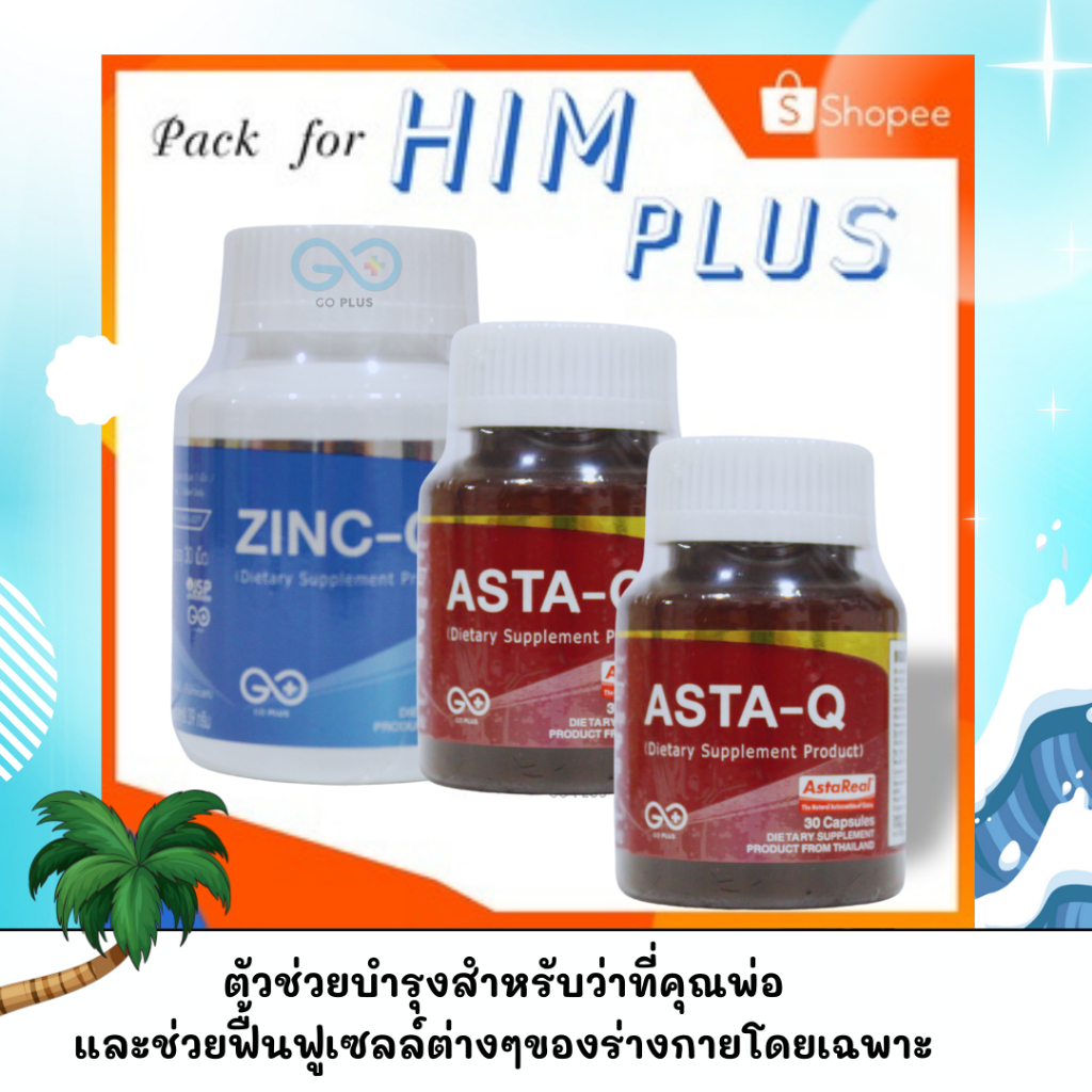 Package for Him Plus/GO PLUS/ASTA-Q 2 และ ZINC-ONE 1/ Dietary Supplement Product ต้านอนุมูลอิสระ ฟื้นฟูเซลล์ร่างกาย