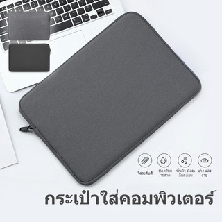 แล็ปท็อป ขนาด 13/14/15.6 นิ้ว กระเป๋าคอมพิวเตอร์ Tablet แบรนด์ทั้งหมด เหมาะสำหรับ กระเป๋าแล็ปท็อป สไตล์เรียบง่าย
