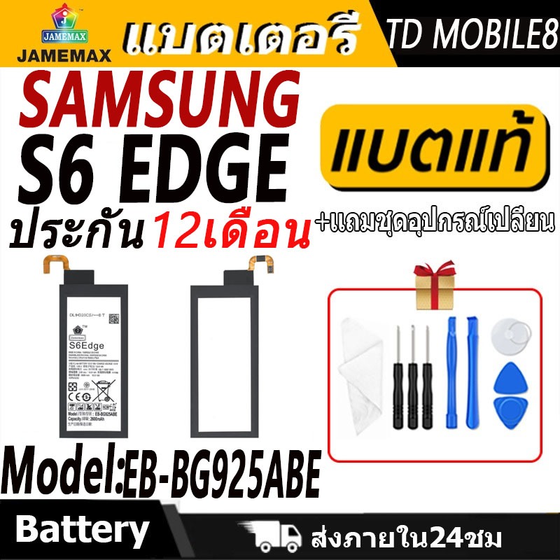 แบตเตอรี่ Samsung S6 EDGE  Battery/Battery JAMEMAX ประกัน 12เดือน