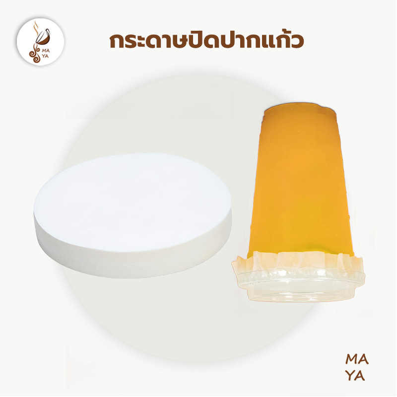 MAYA Coffee กระดาษปิดปากแก้ว กันน้ำหก 500 แผ่น ตะกร้อกระดาษ ฝาครอบแก้ว กระดาษกันน้ำ กระดาษกันรั่ว UQR2