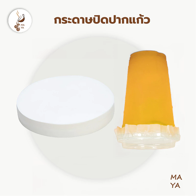 MAYA Coffee กระดาษปิดปากแก้ว กันน้ำหก 500 แผ่น ตะกร้อกระดาษ ฝาครอบแก้ว กระดาษกันน้ำ กระดาษกันรั่ว UQR2