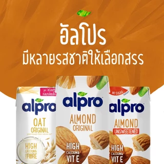 ยกลัง นมอัลมอนด์ อัลโปร ยูเอชที รสออริจินอล 180 มล. (24 กล่อง) นมแพลนต์เบส UHT Alpro Almond Milk Original 180ml