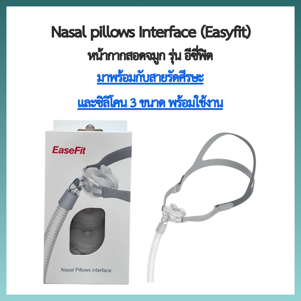 (พร้อมส่งจากประเทศไทย) BEYOND Nasal Pillow Mask (EASYFIT) ครบชุดพร้อมใช้งาน (BEYONDของแท้)
