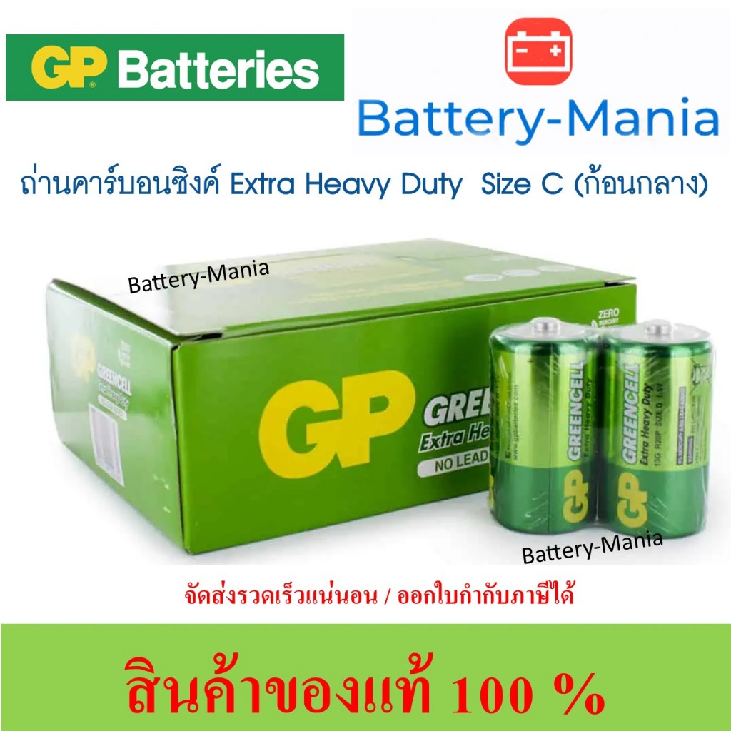 ถ่านคาร์บอนซิงค์ 14G-S2 C GP Greencell 1 กล่อง 12 แพค ออกใบกำกับภาษีได้ batterymania