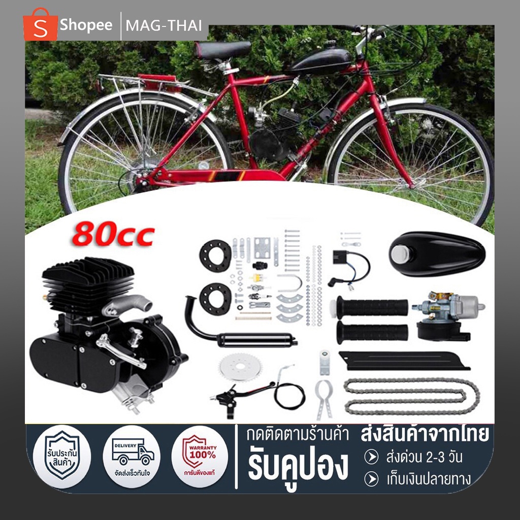 ชุดเครื่องติดจักรยาน 80cc เครื่องยนต์ 2 จังหวะ ชุดแปลงจักรยานเป็นจักรยานไฟฟ้า เครื่องยนต์เบนซิน 80CC จักรยานสีดำ