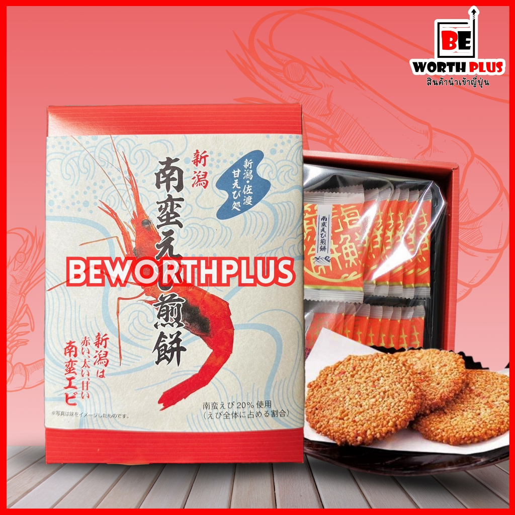 [พร้อมส่ง] Namban Shrimp Cracker ❤️  เซบเบ้กุ้ง ข้าวเกรียบผสมกับนัมบังเอบิ (กุ้งสีชมพูอลาสก้า)