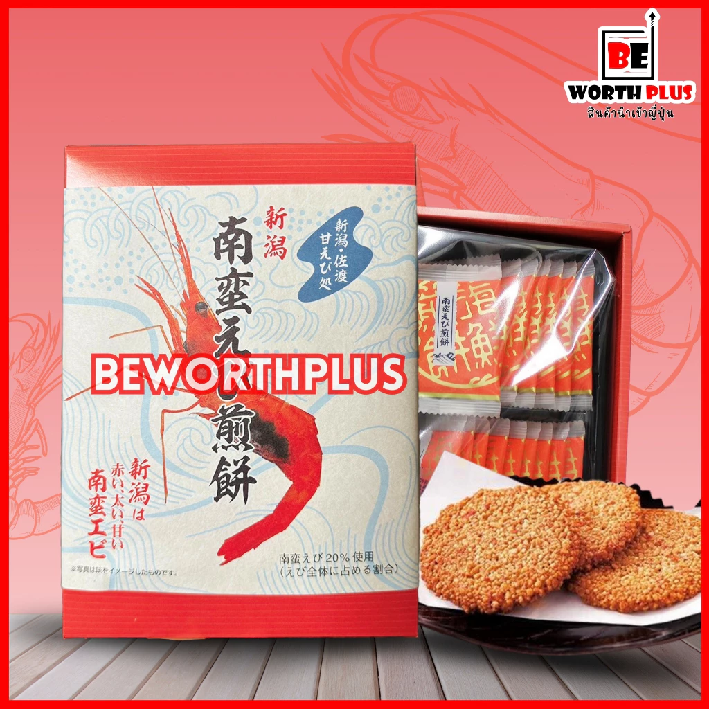 [พร้อมส่ง] Namban Shrimp Cracker ❤️ เซบเบ้กุ้ง ข้าวเกรียบผสมกับนัมบังเอบิ (กุ้งสีชมพูอลาสก้า)