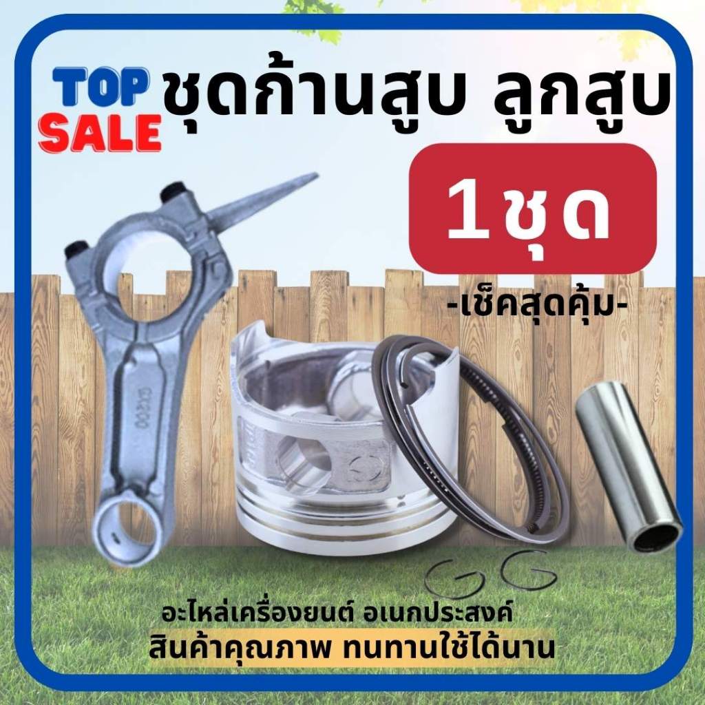 TOPSALE (ลูกสูบ+ก้านสูบGX160) ชุดลูกสูบพร้อมแหวน GX160 ลูกสูบ เครื่องยนต์เบนซิน GX160 GX168 5.5 6.5แรง ครบชุด ขนาด 68มม.