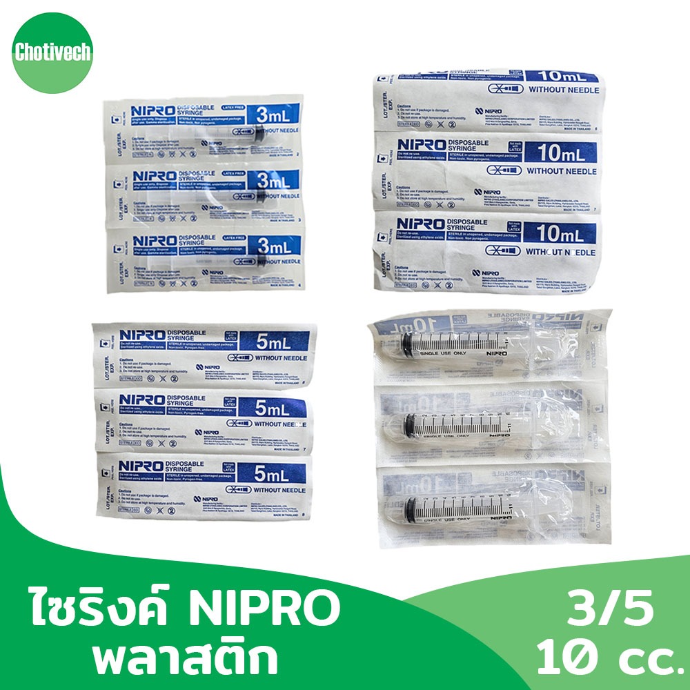 [แพ็ค 3 ชิ้น] ไซริงค์ NIPRO พลาสติก ขนาด 3-5-10 cc./ml. ไม่มีหัวเข็ม