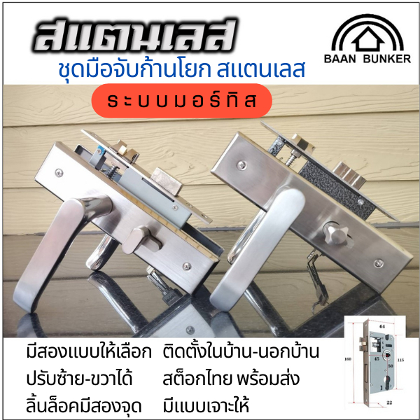 ชุดมือจับก้านโยก สแตนเลส 2ลิ้นล็อค ลายกุญแจปั๊มยากมือจับประตูรั้ว ระบบมอร์ทิส สต็อกในไทย