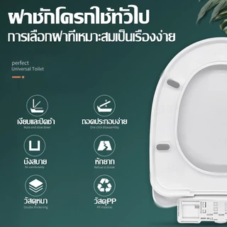 ติดตั้งใน 1 วินาที รูปตัว U/O/V ฝาชักโครก เพิ่มความหนาป้องกันการแตกหัก ฝารองชักโครก ฝารองนั่งโถส้วม