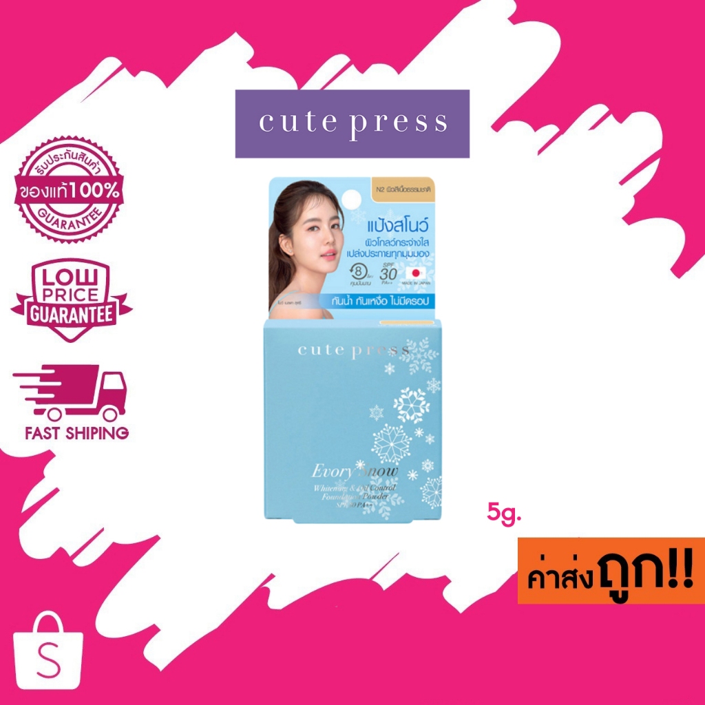 (มินิ-ฟ้า 5g.) Cute press Evory Snow 5 กรัม คิวท์เพรส อิเวอร์รี่ สโนว์ 5 กรัม ไซท์มินิ