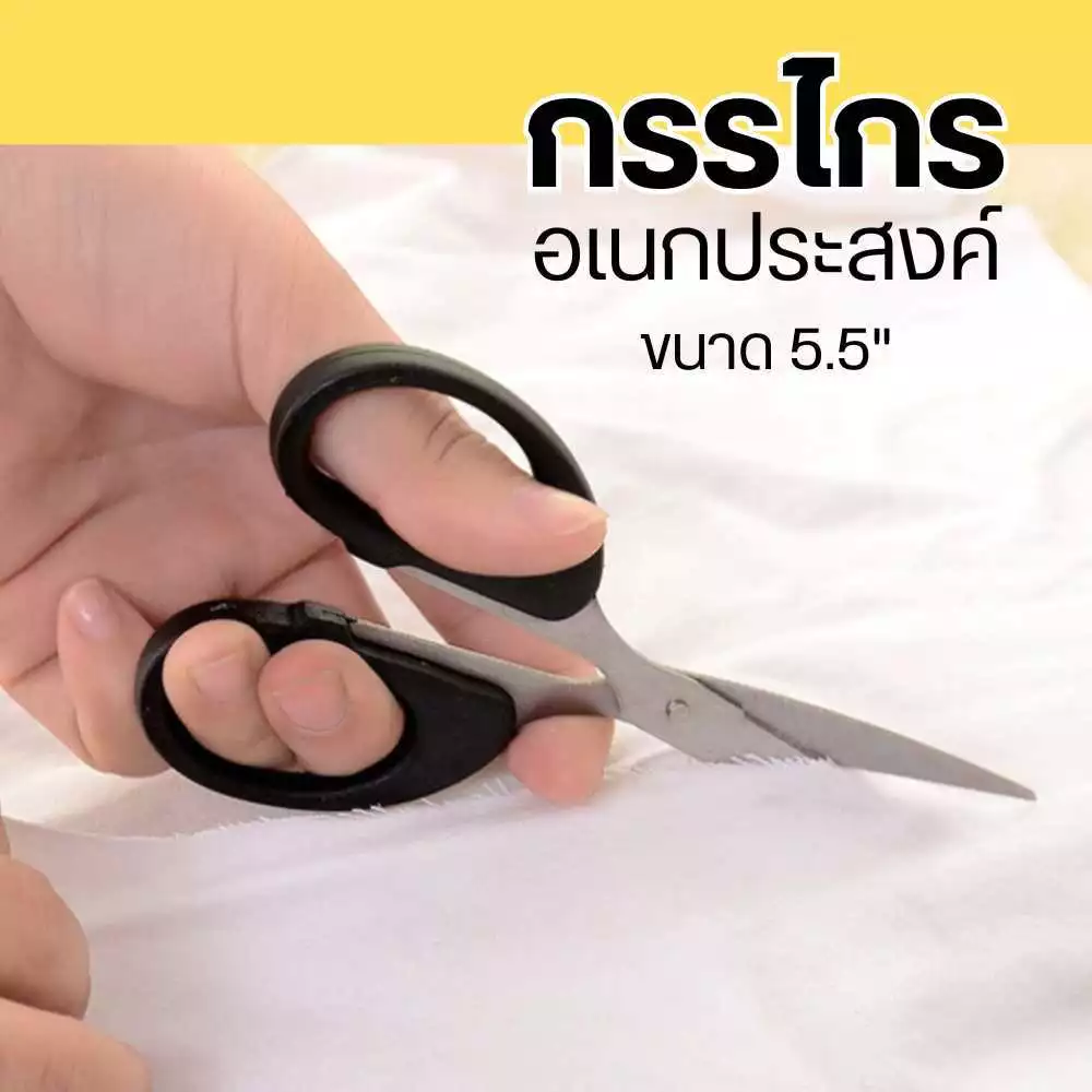 กรรไกร กรรไกรอเนกประสงค์ ขนาด 5.5 นิ้ว สแตนเลส ด้ามพลาสติกสีดำ พร้อมส่ง
