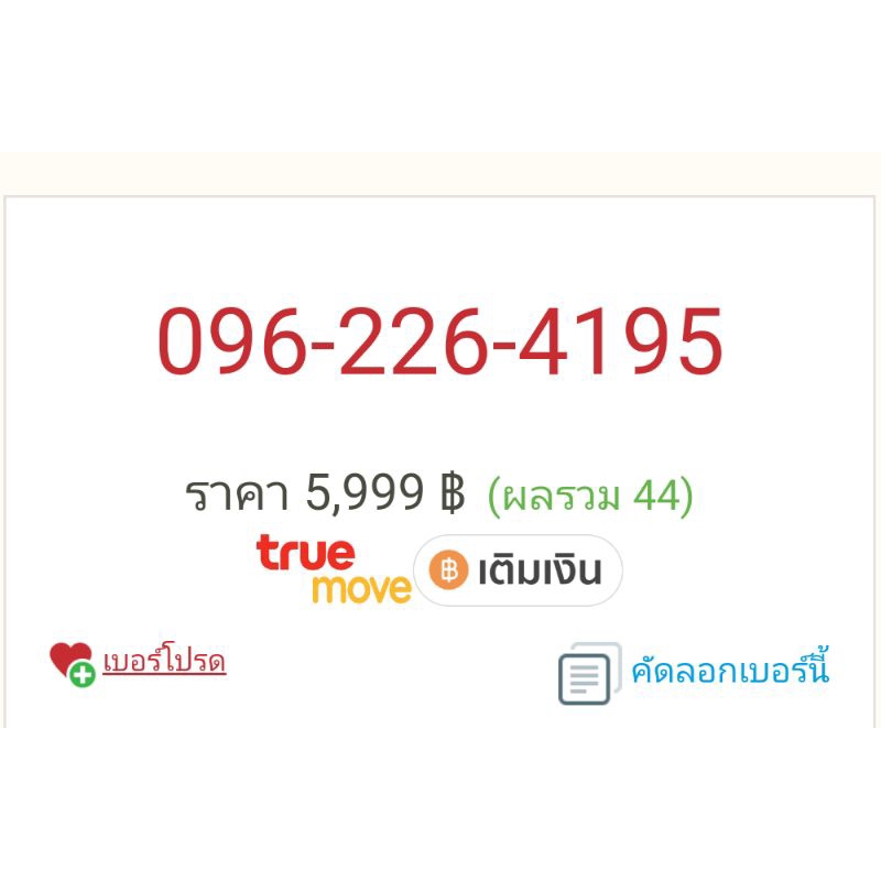 096-226-4195=true=5999