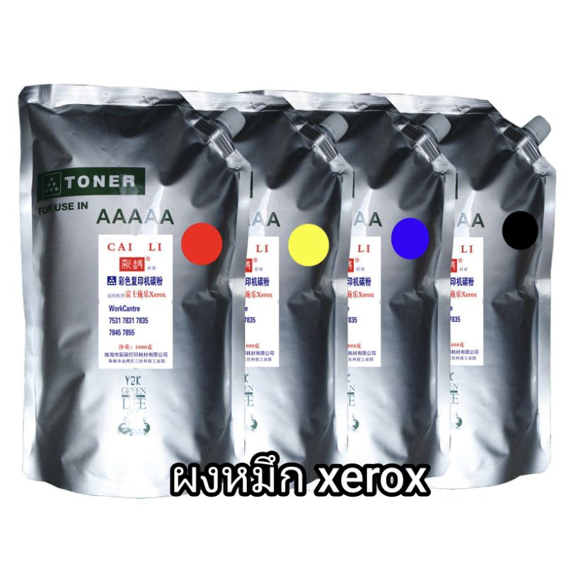 หมึกซีรอก หมึกxerox 7556 5835 7845 7855 7970