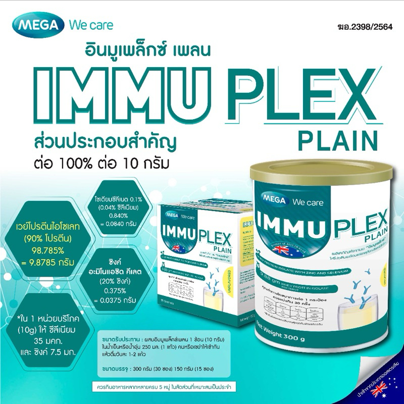 Immuplex Whey protein อิมมูเพล็กซ์ สารอาหารทางการแพทย์แบบกล่อง/15 ซอง