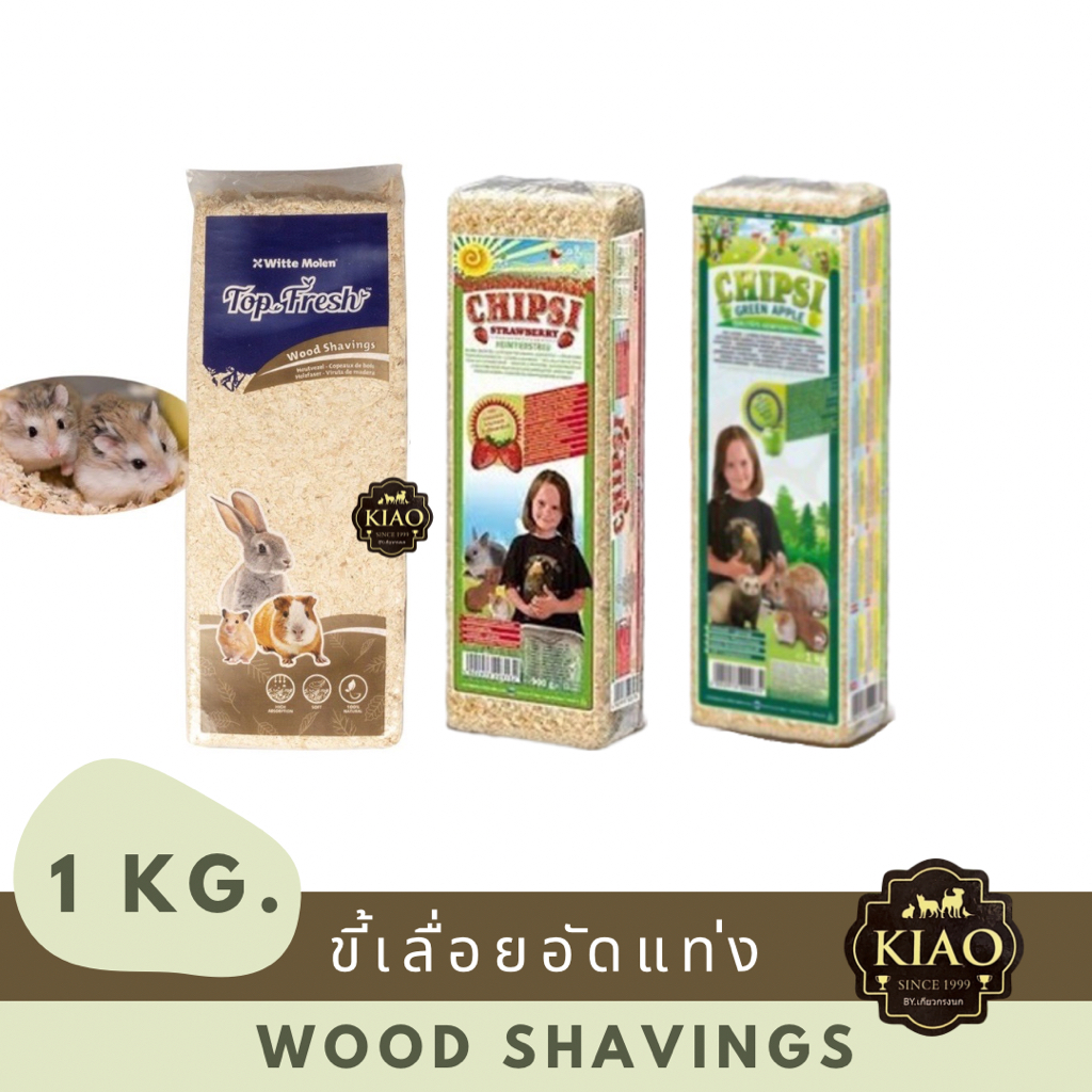 ขี้เลื่อยแท่ง รองกรงสัตว์เลี้ยง ไม่แข็ง อัดแน่นด้วยคุณภาพ 1 kg.