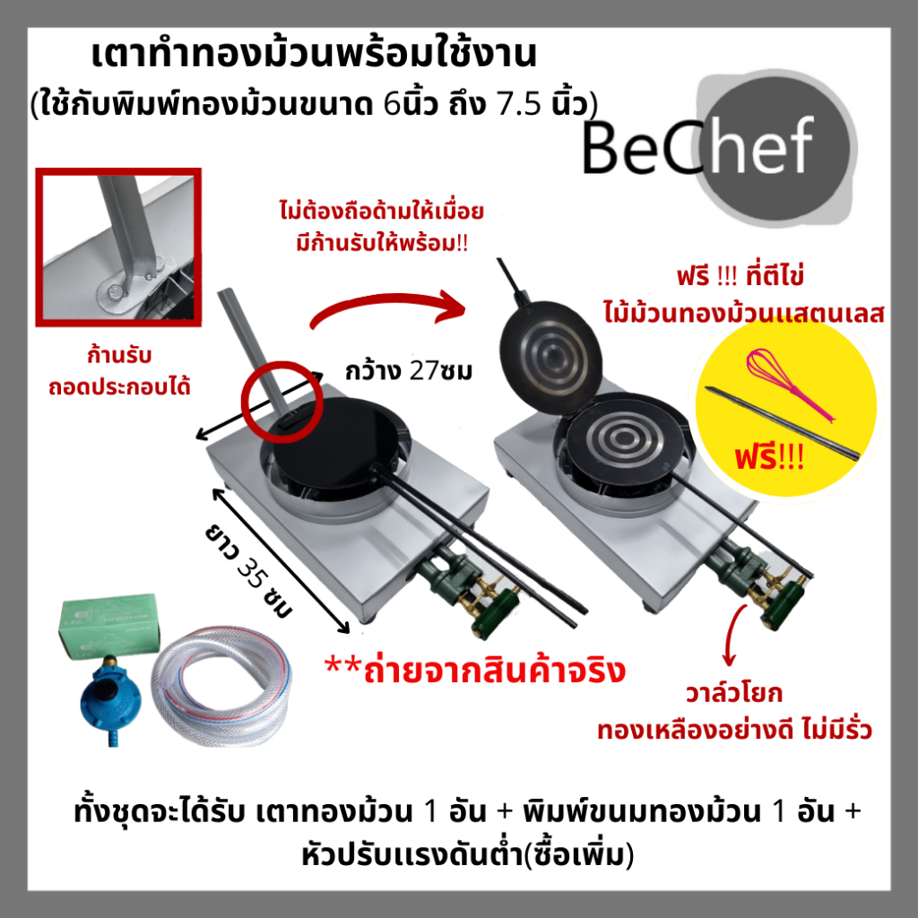 เตาทองม้วนแก๊ส รุ่นเดี่ยว เตาทองม้วนเดี่ยว ระบบแก๊ส เตาทองม้วน ทองม้วน มีแท่งพับด้ามทองม้วน สะดวกไม่ต้องจับ