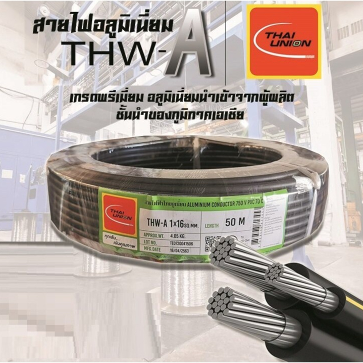 PKS สายไฟอลูมิเนียม สายไฟ เบอร์16 ยาว 50เมตร สายมิเนียม  แบรน์ PKS สายไฟเมน สายไฟเข้ามิเตอร์ไฟ
