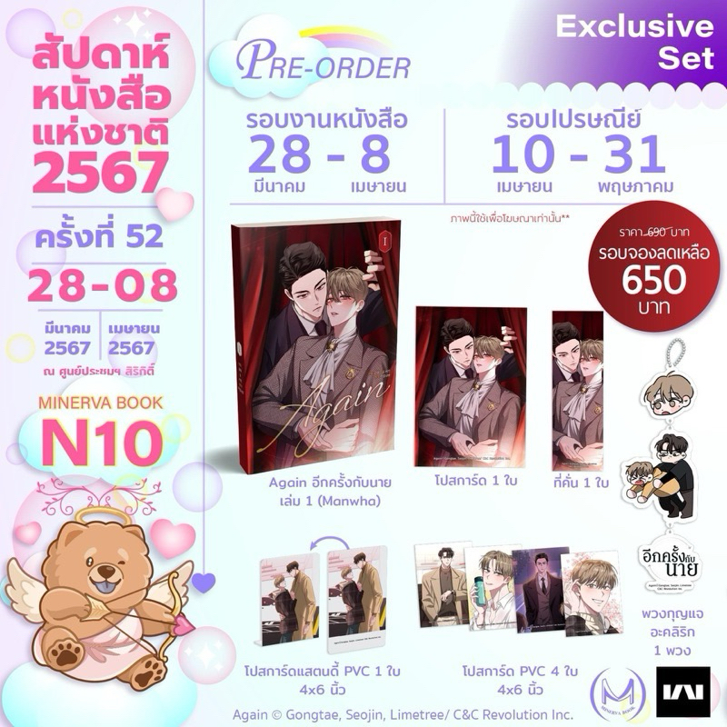 *พร้อมส่ง* 다시 (Again อีกครั้งกับนาย) PREMIUM SET