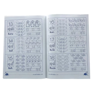 changkid เตรียมพร้อม คัดลายมือ หัดเขียน กขค abc ตัวเลข สัตว์ สี หนังสือฝึกอ่าน ลดล้างสต๊อค
