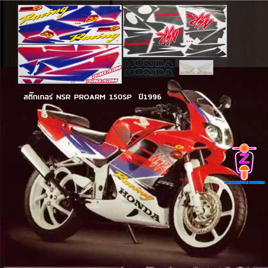 สติ๊กเกอร์ NSR PROARM 150SP ปี 1996 สติ๊กเกอร์มอไซค์ Honda NSR PROARM 150SP ปี 1996 รถสีแดง ราคา ถูกที่สุด ดีลบีเคเค แกลเลอรีภาพที่ 3