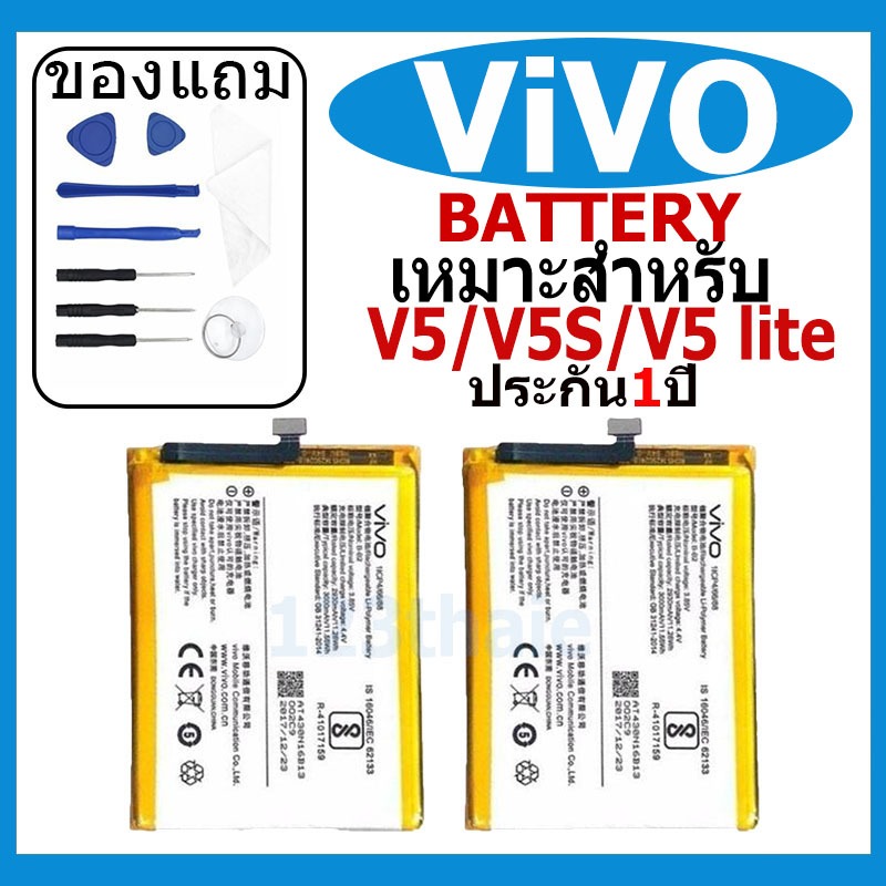 แบตเตอรี่ Vivo V5, V5S, V5 Lite, Y65 รุ่น B-B2 แบตเตอรี่ต้นฉบับชุดไขควงฟรีรับประกัน 1 ปี