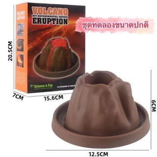 🌋Volcano Eruption DIY🌋 ภูเขาไฟลาวาปะทุ ชุดทดลองวิทยาศาสตร์ ของเล่นวิทยาศาสตร์​ ของเล่นเด็ก